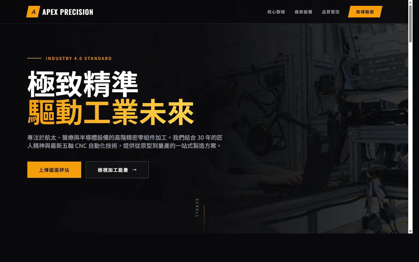 精密製造業版型