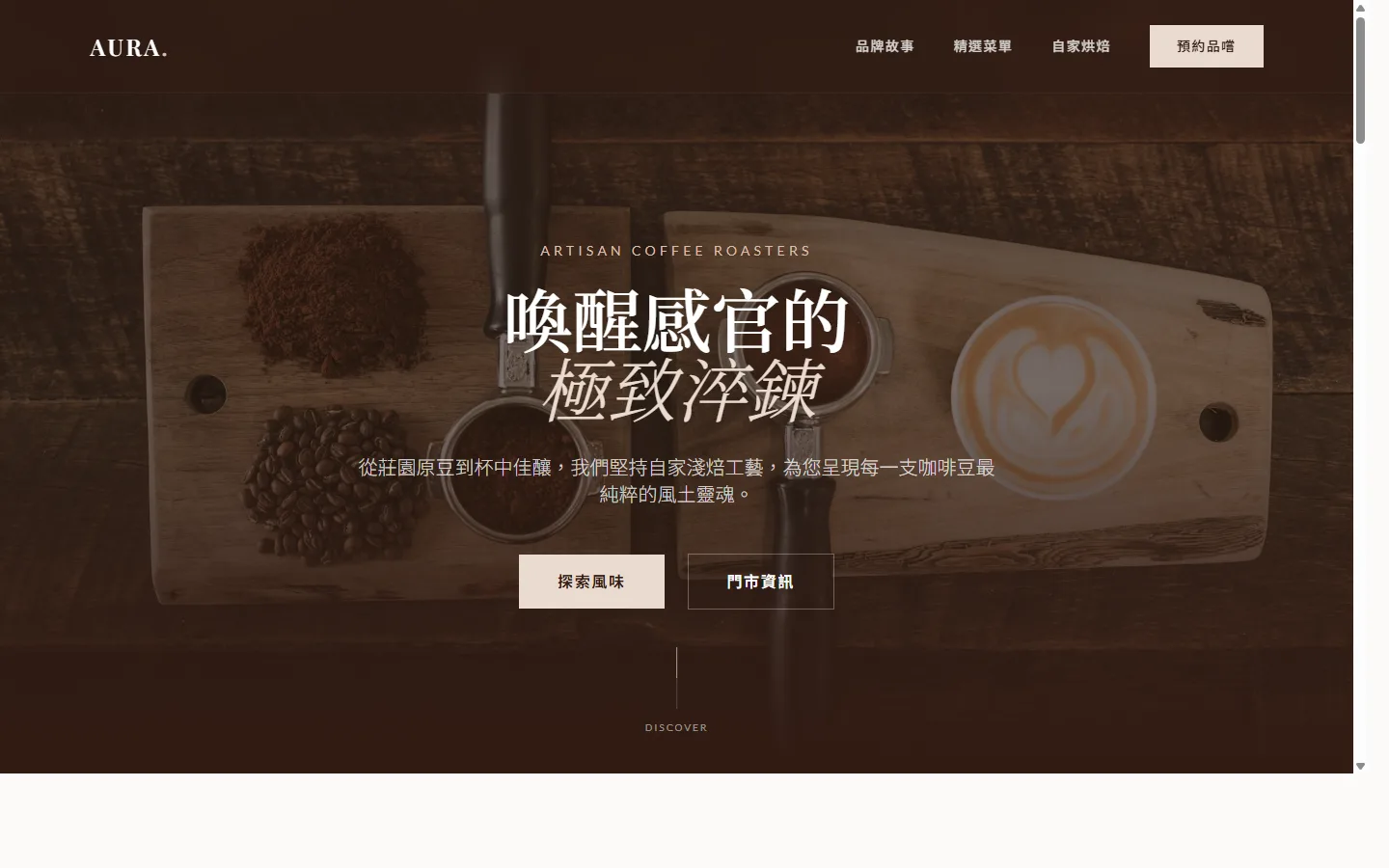 精品咖啡品牌版型