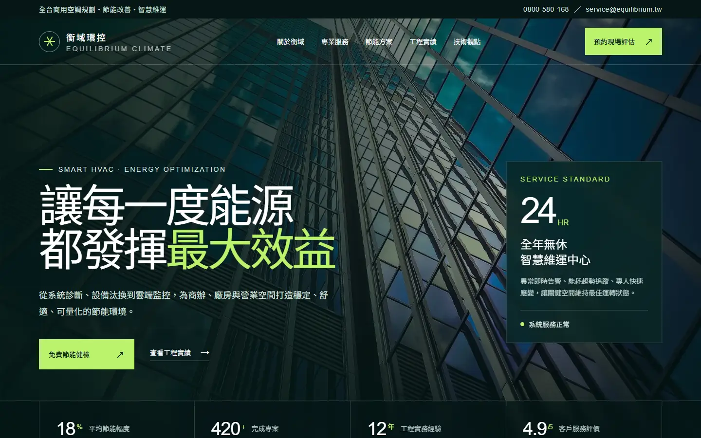 商用空調節能工程官網