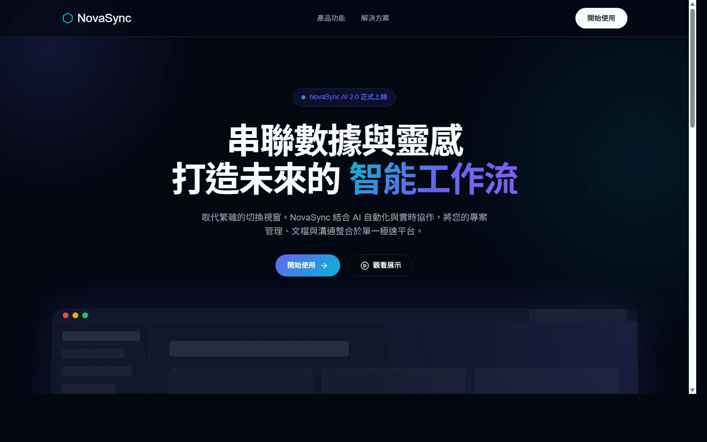 SaaS 智能協作平台版型